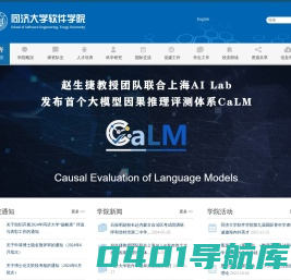 同济大学软件学院