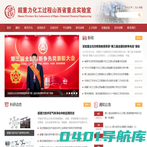 超重力化工过程山西省重点实验室