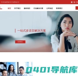 立创——语言技术解决方案供应商