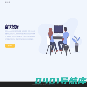富钦数据