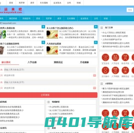 好运来吧_星座好运_生肖属相知识_起名取名测试_周易命理