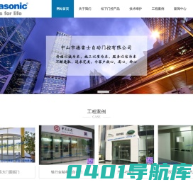 中山市德雷士自动门控有限公司
