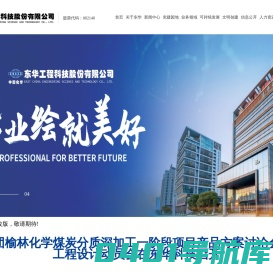 东华工程科技股份有限公司