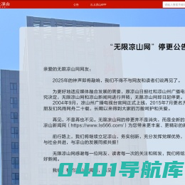 无限凉山