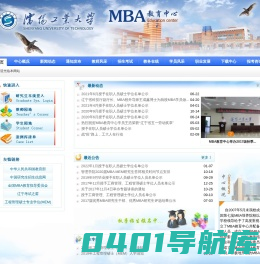 沈阳工业大学MBA教育中心