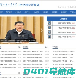 社会科学管理处