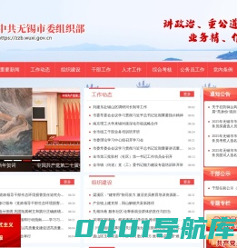 中共无锡市委组织部