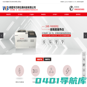 煤炭化验仪器设备_煤炭检测设备_油品分析仪器-鹤壁市万邦仪表科技有限公司