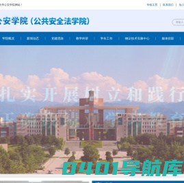 西北政法大学公安学院