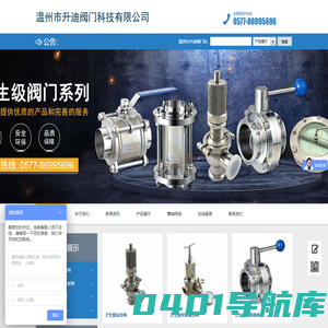 温州市升迪阀门科技有限公司