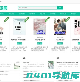 免费完结小说-言情小说推荐-好看完结小说排行榜 - 非主流中文网 - 飞可公司
