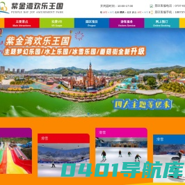 益阳桃江紫金湾欢乐王国（原桃花江竹海旅游度假区）欢迎您！-桃江万基旅游置业有限公司