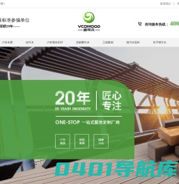 维可森,维可木,石英塑地板,石英木地板,石英塑栏杆,石英木栏杆,石英塑护栏,石英木护栏,塑木地板生产厂家