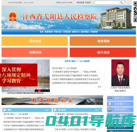 江西省弋阳县人民检察院