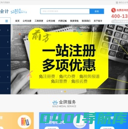 代办公司_工商代办_营业执照代办_办理营业执照-前方会计