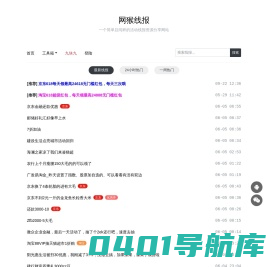 网猴线报 - 一个简单且纯粹的活动线报资源分享网站