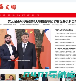 华文网-华人频道-全球华人资讯门户