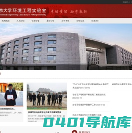 北京大学环境工程实验室