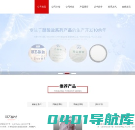 双乙酸钠_无水醋酸钠_三水醋酸钠_连云港市通源生物科技有限公司