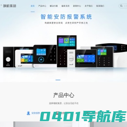 报警器厂家_燃气报警器_烟感报警器_烟雾报警器_消防安全_智慧安防_智能家居_一氧化碳报警器_领航股份_领航技术_领航技术股份有限公司