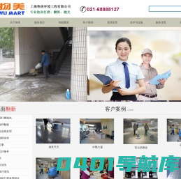 上海地面翻新公司|水泥地面打磨|水磨石翻新|环氧地坪翻新固化|上海旧地面翻新|上海地面翻新打磨渗透固化|上海旧地坪翻新|上海旧地面固化|厂房地坪硬化|工厂车间水泥地面加硬处理|混凝土密封固化剂-上海物美环境工程有限公司-【地坪翻新行业领跑者】 物美官网