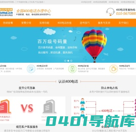 400电话办理-400电话网上营业厅-[400号码网]