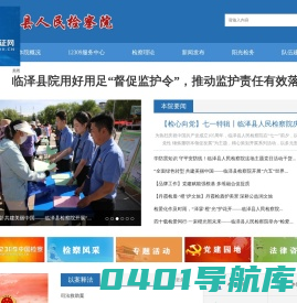 临泽县人民检察院