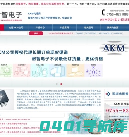 AKM|AKM代理商|AKM半导体-AKM芯片公司授权AKM代理商