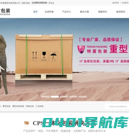 重型纸箱,重型包装,重型包装纸箱,纸箱定做,工业纸箱,纸箱包装厂家-东莞市特盾重型包装有限公司