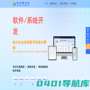成都码邻蜀科技-APP|小程序|OA|ERP|CRM系统软件定制开发公司