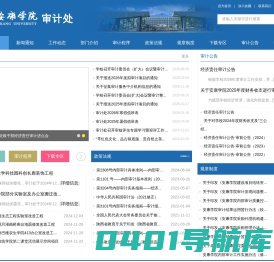 安康学院审计处