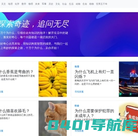 首页 - 十万个为什么