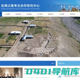 丝绸之路考古中心