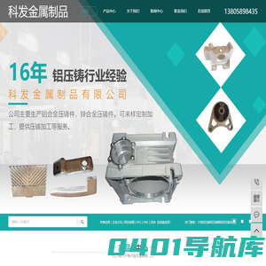 宁波铝压铸_铝压铸模具_铝压铸加工-宁波科发金属制品有限公司