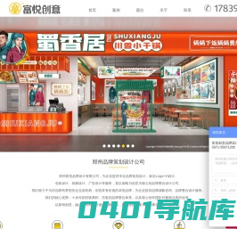 郑州品牌策划设计-标志logo包装设计-广告画册设计-郑州富悦品牌设计有限公司