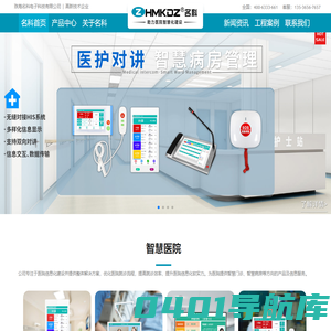 医护对讲呼叫系统-病房ICU探视系统-医院排队叫号厂家—名科