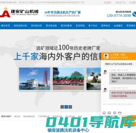 锯齿波跳汰机厂家_生产大小型洗矿动筛液压跳汰机设备【厂家供应,价格低】_贺州市平桂建安矿山机械有限公司