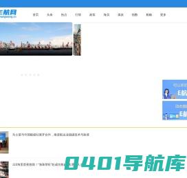 航运新闻-船员招聘-船舶海运-集装箱煤炭运输-E航网