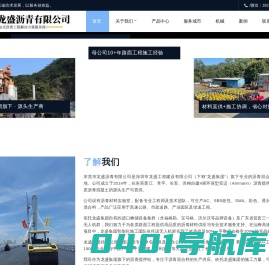 道路沥青施工-沥青路面施工-沥青混凝土修补- 东莞市龙盛沥青有限公司