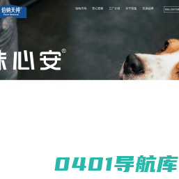 伯纳天纯PureNatural－守味心安。