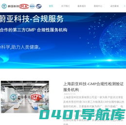无尘室第三方检测公司_洁净室检测_手术室检测_GMP验证测试_上海蔚亚科技发展有限公司
