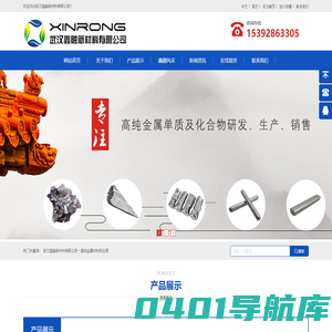 武汉鑫融新材料有限公司