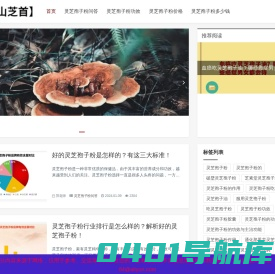 破壁灵芝孢子粉多少钱一斤及功效与作用-【泰山芝首】