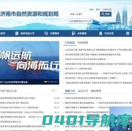 济南市自然资源和规划局