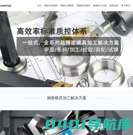 精密模具加工制造 - 富东懿