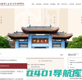 河南大学人文社科高等研究院