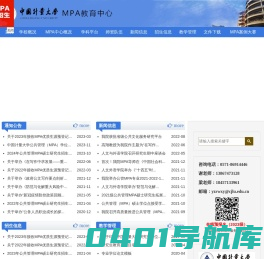中国计量大学MPA教育中心