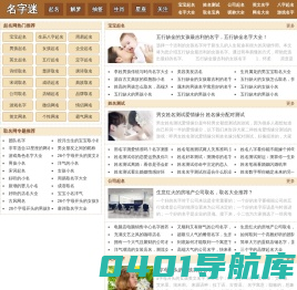 名字迷起名网 - 男孩女孩取名字 免费宝宝生辰八字起名字大全