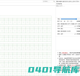 简明字帖-练字字帖-汉字笔顺-汉字拼音-描字-描红-字帖生成器