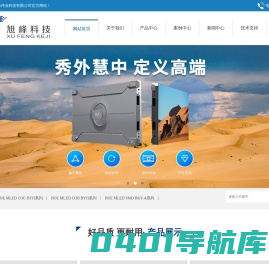 武汉【京东方（BOE）湖北省级经销商】-LED显示屏/大屏/室内/室外/全彩/小间距/透明屏/COB/户外屏/拼接屏/一体机-湖北旭峰伟业科技有限公司